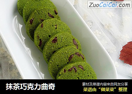 抹茶巧克力曲奇
