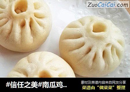 南瓜鸡蛋包子
