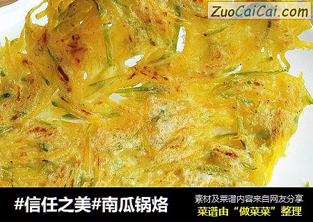 南瓜锅烙