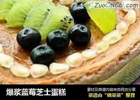 爆浆蓝莓芝士蛋糕