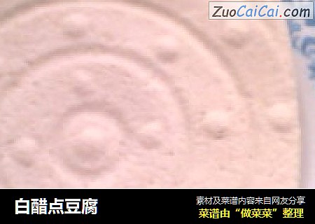 白醋点豆腐