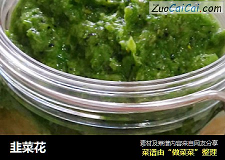 韭菜花