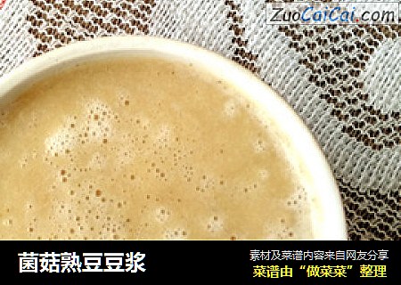 菌菇熟豆豆浆