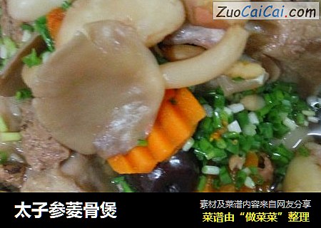 太子参菱骨煲