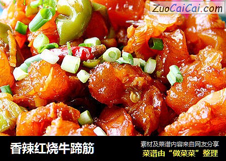 香辣红烧牛蹄筋