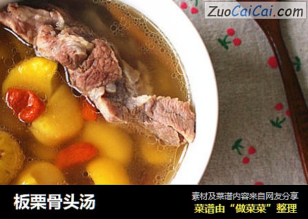 板栗骨头汤