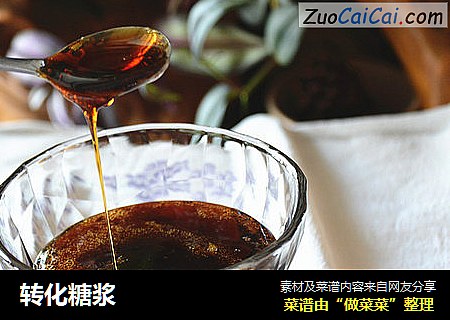 转化糖浆