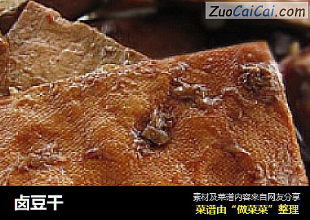 卤豆干