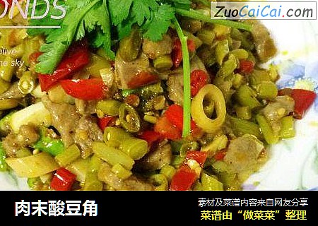 肉末酸豆角