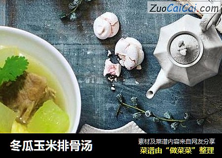 冬瓜玉米排骨汤