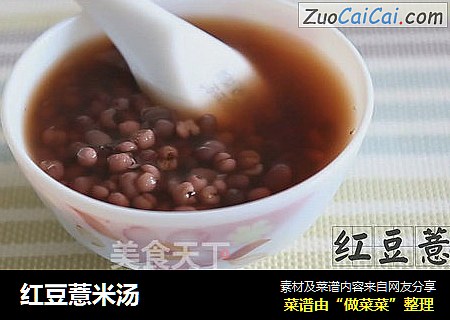红豆薏米汤