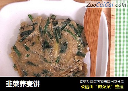 韭菜荞麦饼