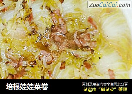 培根娃娃菜卷