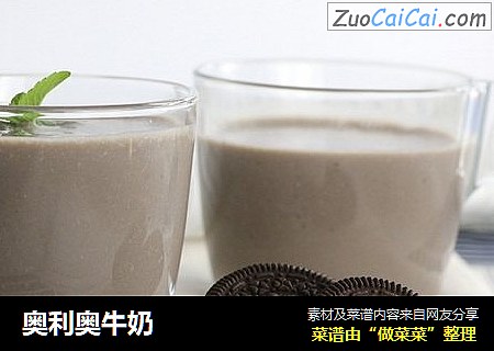奥利奥牛奶