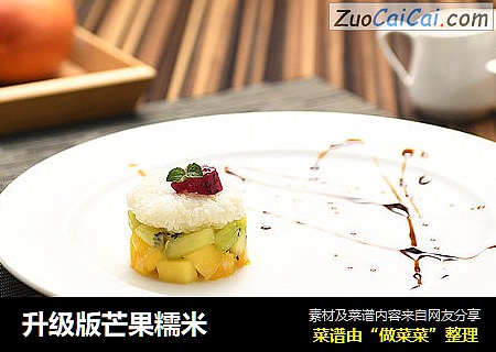 升级版芒果糯米