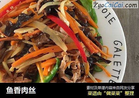 鱼香肉丝
