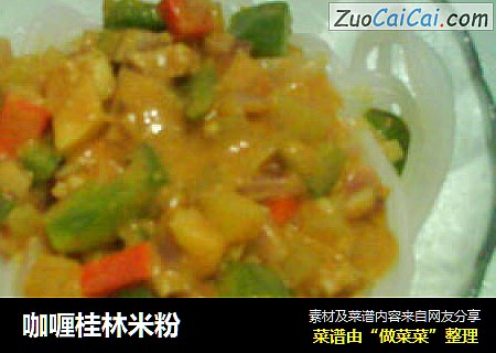 咖喱桂林米粉