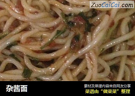 杂酱面