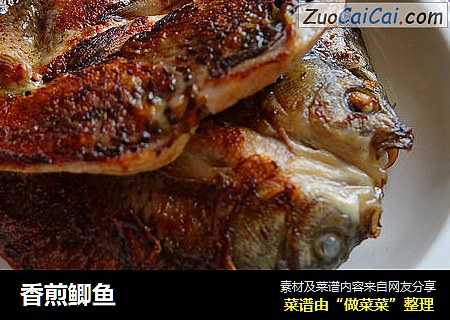 香煎鲫鱼