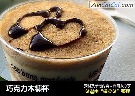 巧克力木糠杯