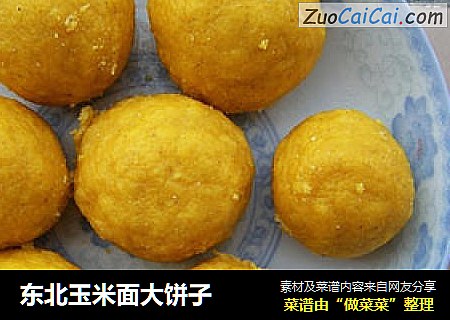 东北玉米面大饼子