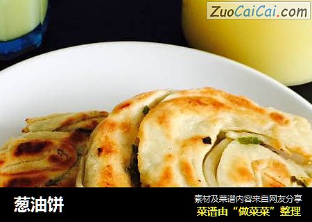 葱油饼
