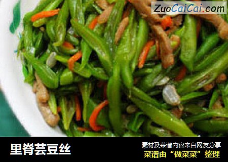 里脊芸豆丝