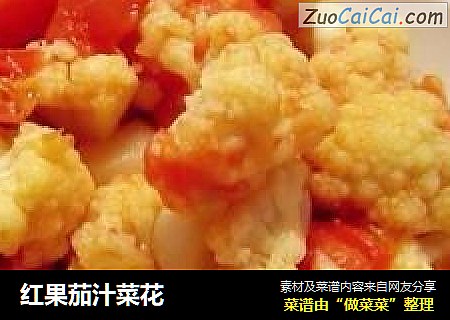 红果茄汁菜花
