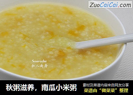 秋粥滋养，南瓜小米粥