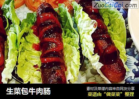 生菜包牛肉肠