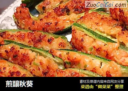 煎釀秋葵