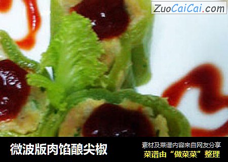 微波版肉馅酿尖椒
