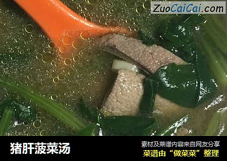 猪肝菠菜汤