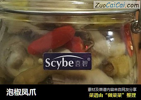 泡椒凤爪