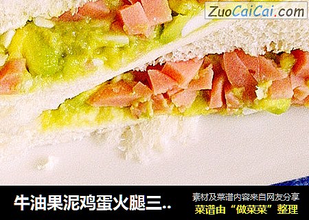 牛油果泥鸡蛋火腿三明治