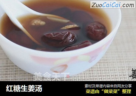 红糖生姜汤