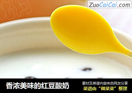 香浓美味的红豆酸奶