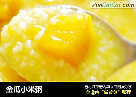 金瓜小米粥