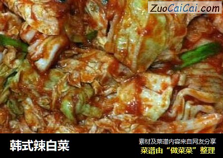 韩式辣白菜