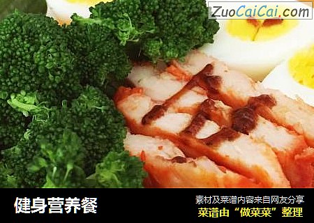 健身营养餐