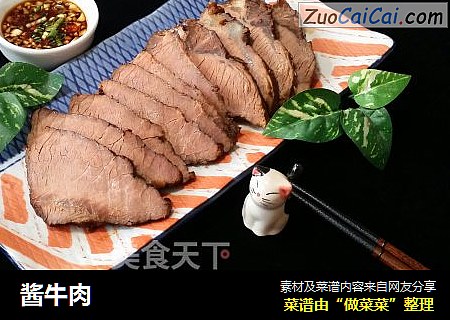 酱牛肉