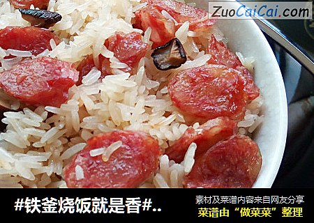 #铁釜烧饭就是香#香菇腊肠饭