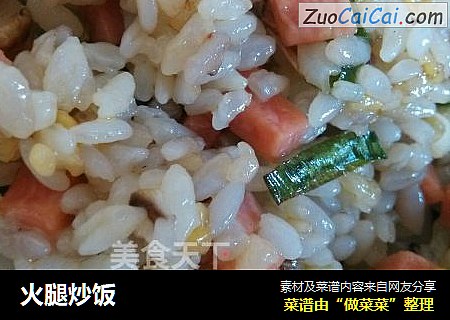 火腿炒饭