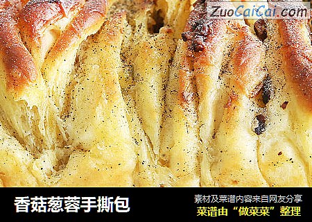 香菇葱蓉手撕包