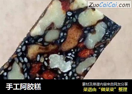 手工阿胶糕