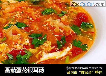 番茄蛋花银耳汤