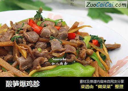 酸笋爆鸡胗