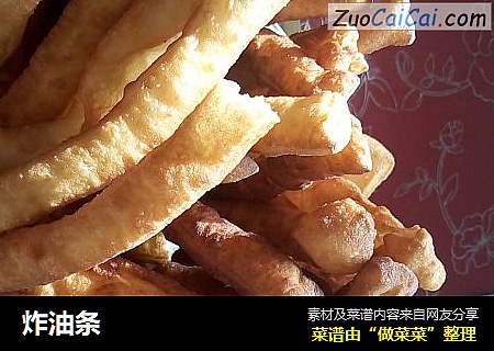 炸油条