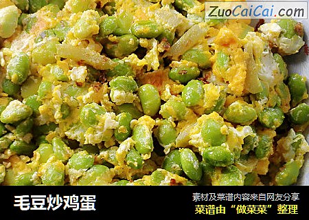 毛豆炒鸡蛋