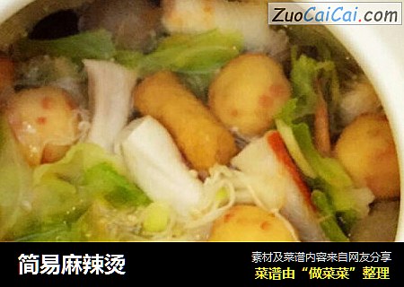 简易麻辣烫
